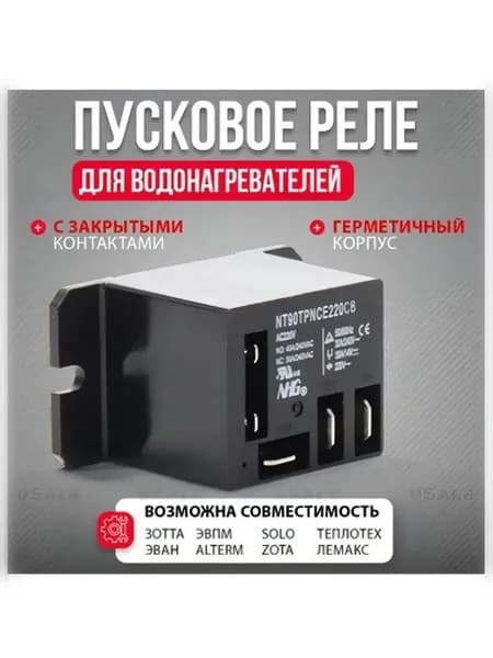 Реле пусковое NT90 TPNCE 220 CB для котлов (с закрытыми