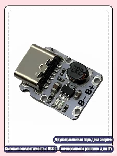Модуль зарядки и разрядки USB Type C 5V 2A с защитой и повышением мощности для безопасного управления аккумулятором 18650