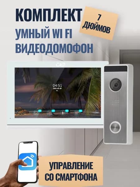 Комплект видеодомофона 7"и вызывной панели(серебро) CMD-VD79M-Slim-Lite PRO FullHD Wi-Fi.