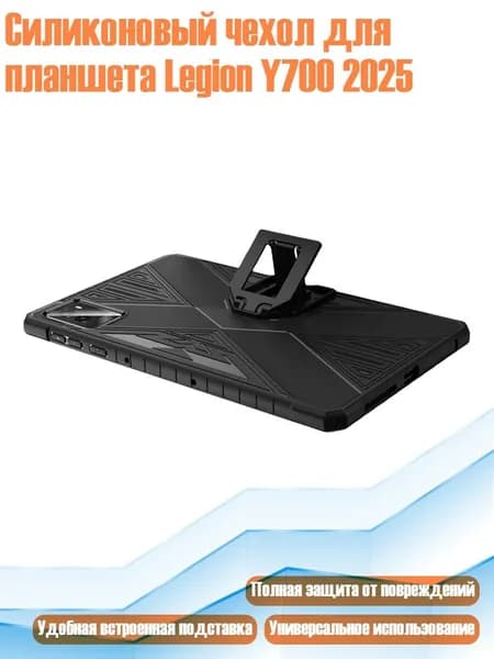 Силиконовый чехол для планшета Legion Y700 2025, Черный