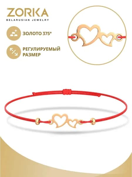 ZORKA Браслет Золото красное 375 пробы, плетение Шнурок