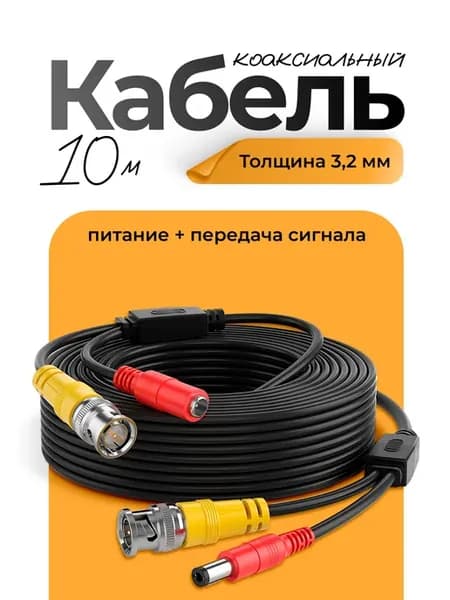 Кабель для видеонаблюдения коаксиальный 5 10 20 40 50 метров