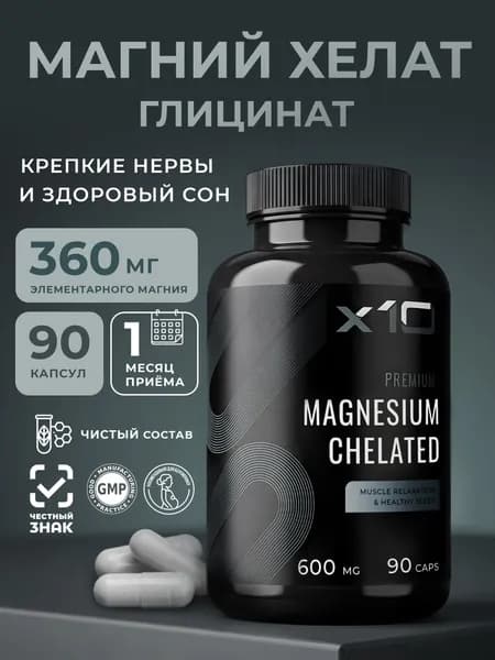 Магний Хелат Глицинат (бисглицинат), 1800 мг, x10 premium, 90 капсул