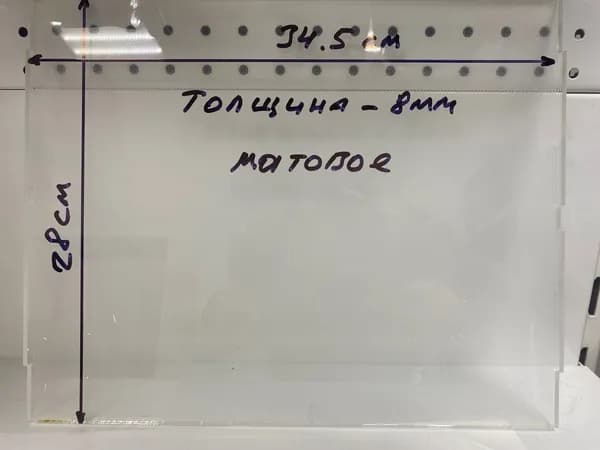 оргстекло матовое