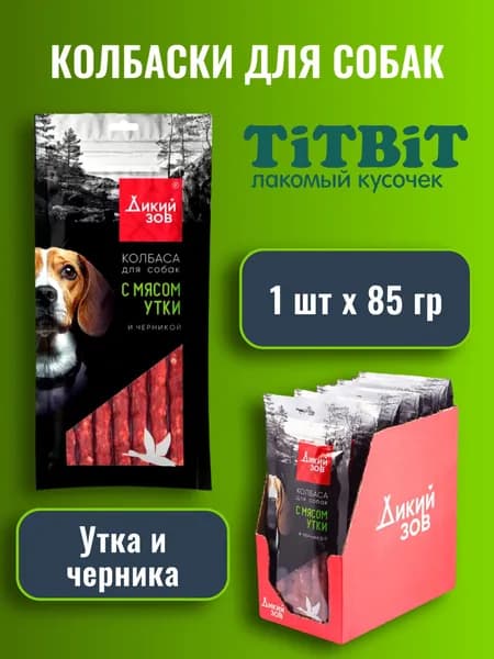 TiTBiT / Дикий Зов Колбаса для собак с мясом утки и черникой, 1 шт х 85 г