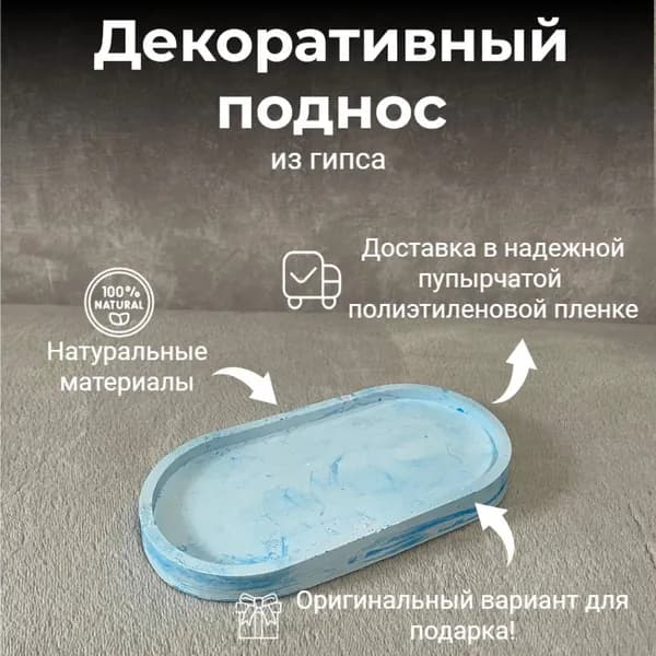 Декоративная поднос/подставка для украшений, благовоний, свечей