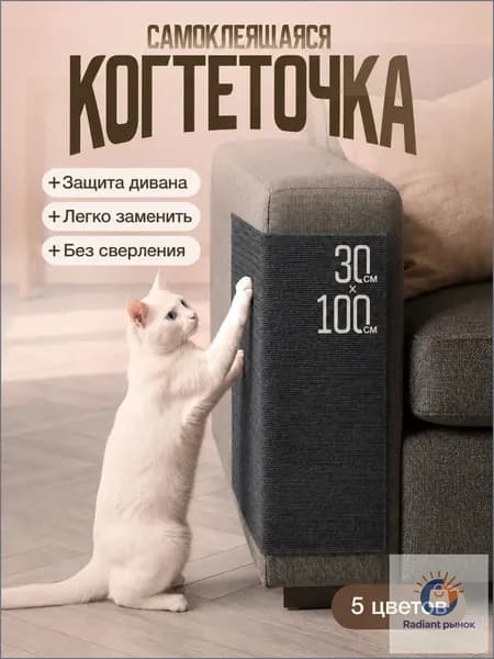 Когтеточка кошке, самоклеящаяся, наклейка, на мебель, стену