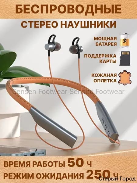 Наушники беспроводные с микрофоном, коричневый