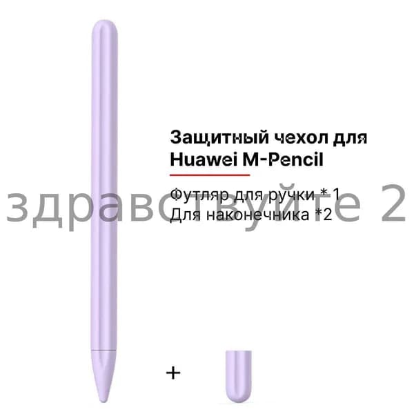 Силиконовый чехол для стилуса M-Pencil Huawei фиолетовый
