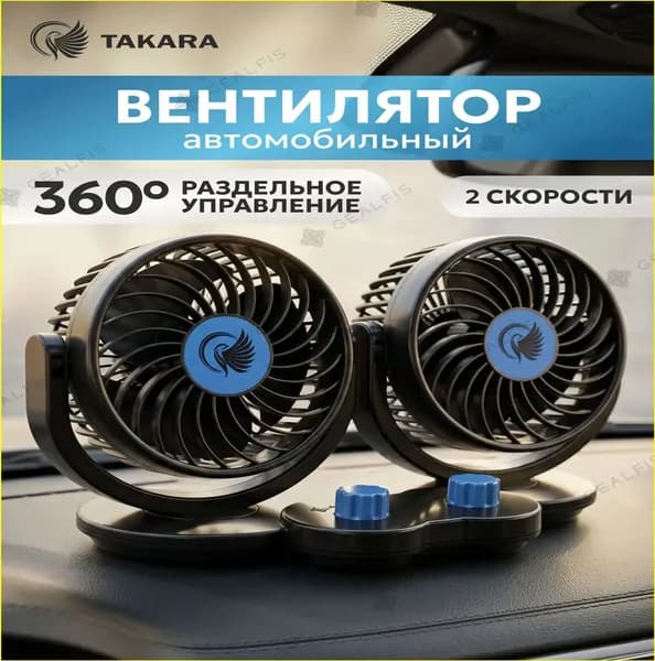 Вентилятор автомобильный, арт. 00-00529473, 24 Вт