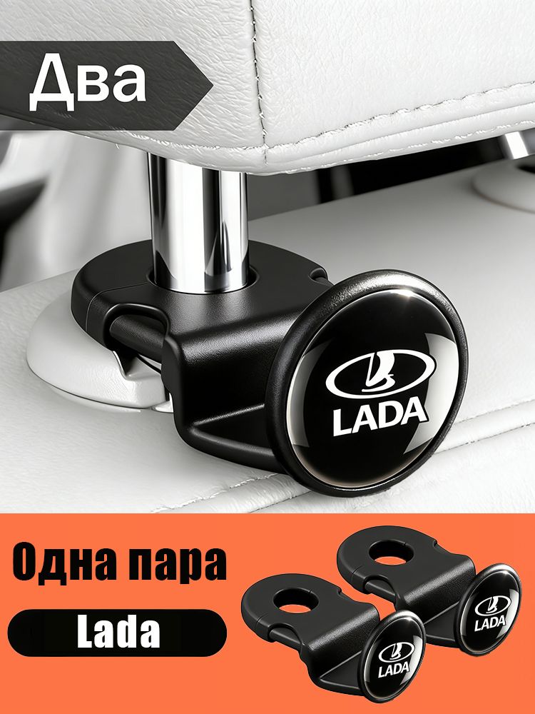 Крючок на спинку сиденья Lada, черный 2 шт