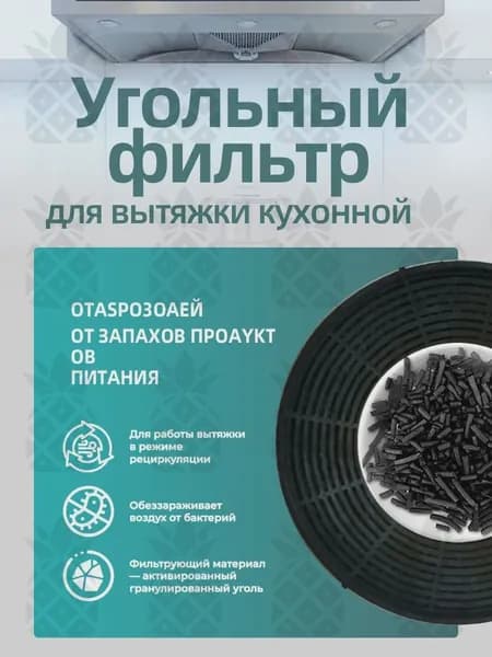 Фильтр угольный для кухонной вытяжки HVX-W672GW 1 шт