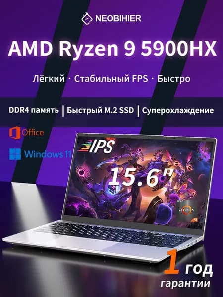 Neobihier Игровой ноутбук 15.6", AMD Ryzen 9 5900HX, RAM 16 ГБ, SSD 512 ГБ, AMD Radeon Vega 8, Windows Pro, серый металлик, Русская раскладка