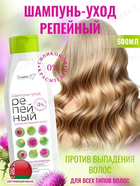Белита-М Шампунь-уход Репейный против выпадения волос РЕПЕЙНАЯ ЛИНИЯ
