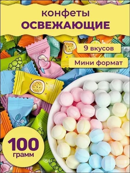 Освежающие леденцы без сахара, премиум, 100г