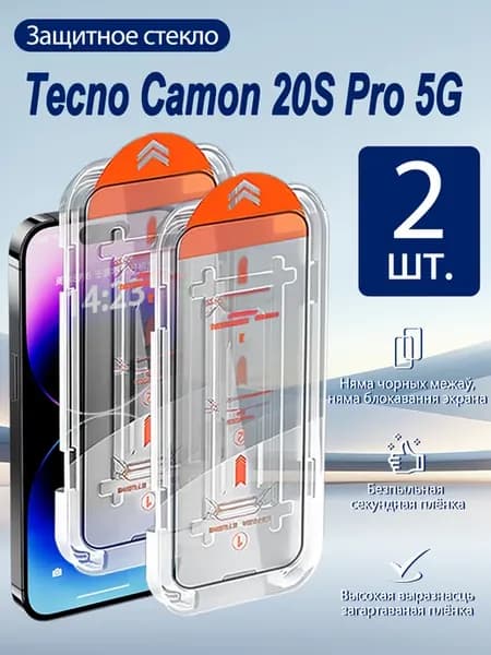 2 шт. HD Защитное стекло для Tecno Camon 20S Pro 5G