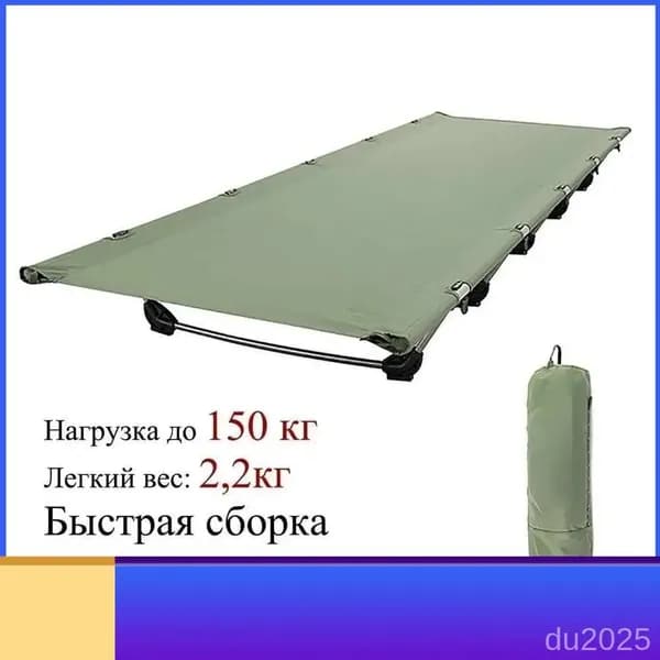 Раскладушка