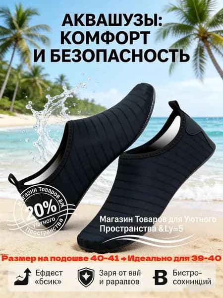 Аквашуз