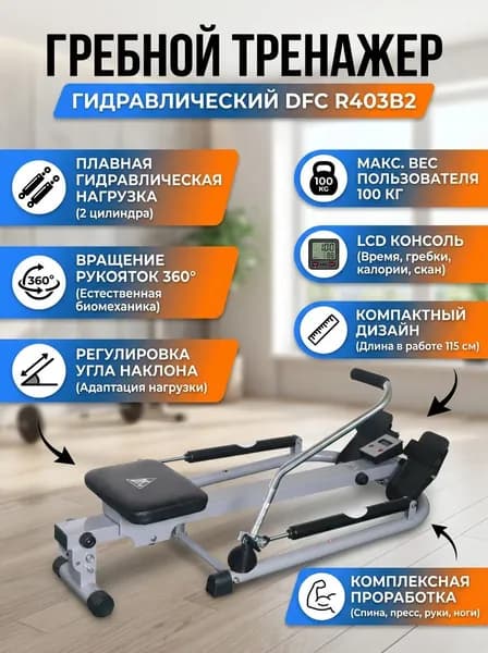 Гребной тренажер гидравлический для дома, LCD консоль, регулировка наклона, поворот 360 , до 100 кг, 115x73x20 см