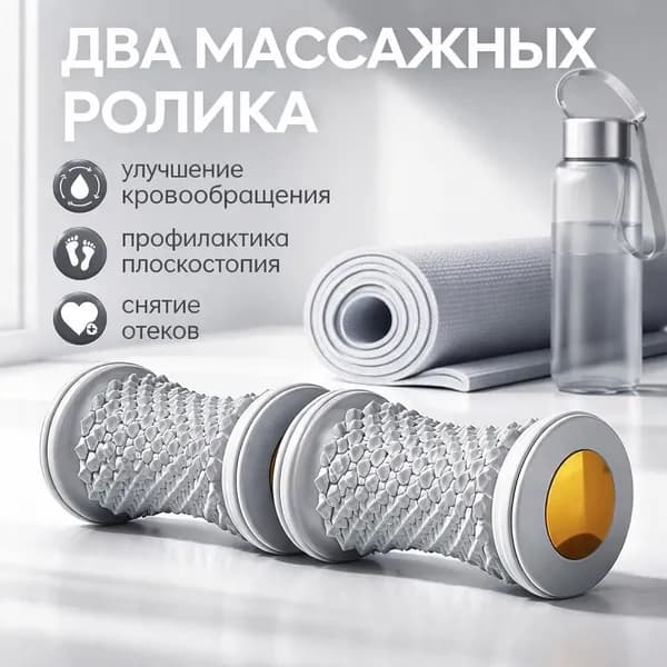 Набор роликов для стопы 2 шт