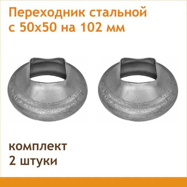 Переходник с трубы 50х50 на круглую трубу 102 мм
