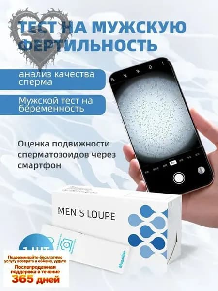 тест на активность сперматозоидов,наблюдение за качеством спермыMM