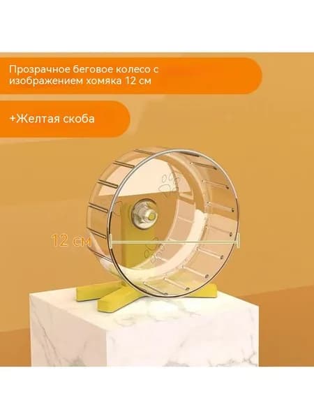 Беговое колесо для хомячка