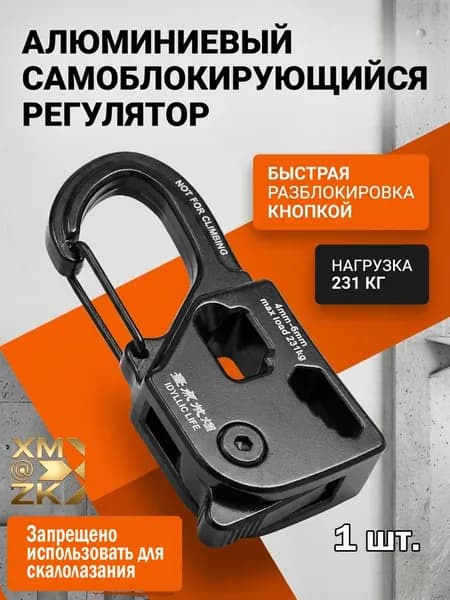 Натяжитель веревки безузловой с карабином премиум