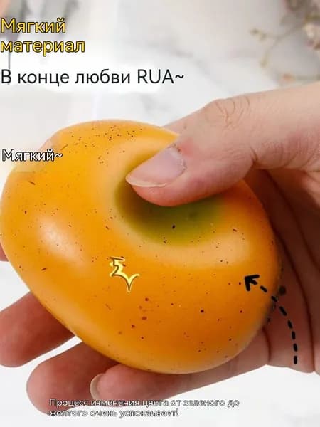 игрушка антистресс,Манго