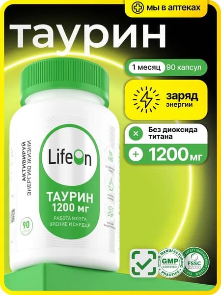 Таурин Taurine 1200 мг 90 капсул / для повышения энергии и выносливости, спортивное питание