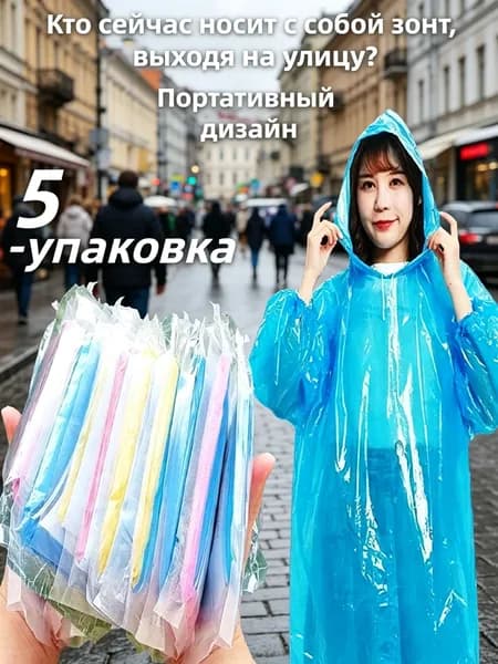 Дождевик