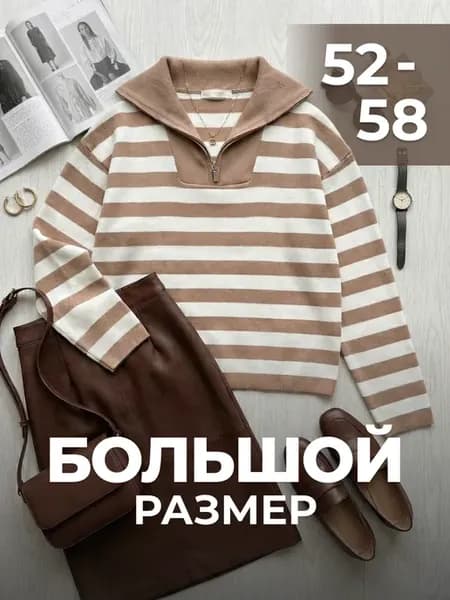 Теплый джемпер кашемировый в полоску оверсайз большой размер