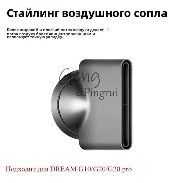 Подходит для фена DREAM G10/G20/G20 pro с насадкой для укладки волос и магнитными аксессуарами с плоским горлышком