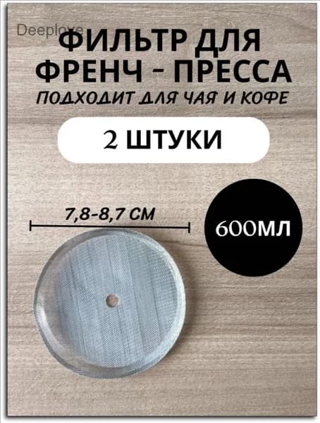 Ситечко для заваривания чая