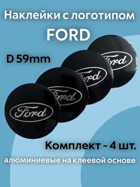 Наклейки с логотипом Форд Ford 59 mm