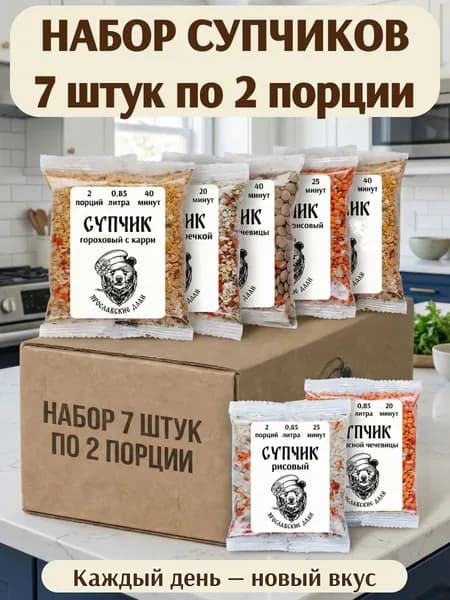 Набор СУПчиков 7 шт