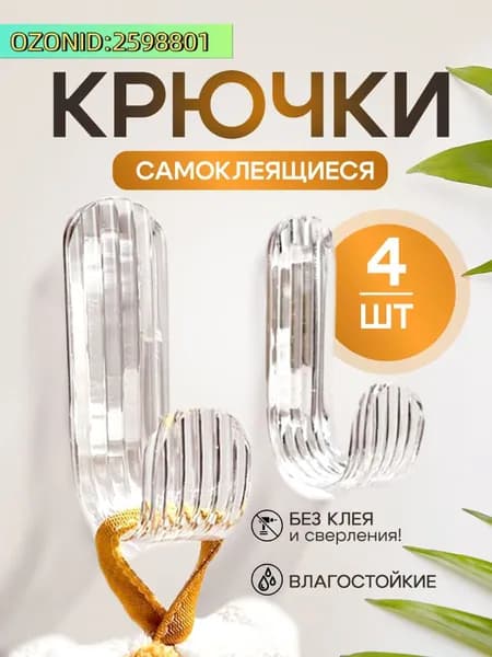 Крючок для ванной