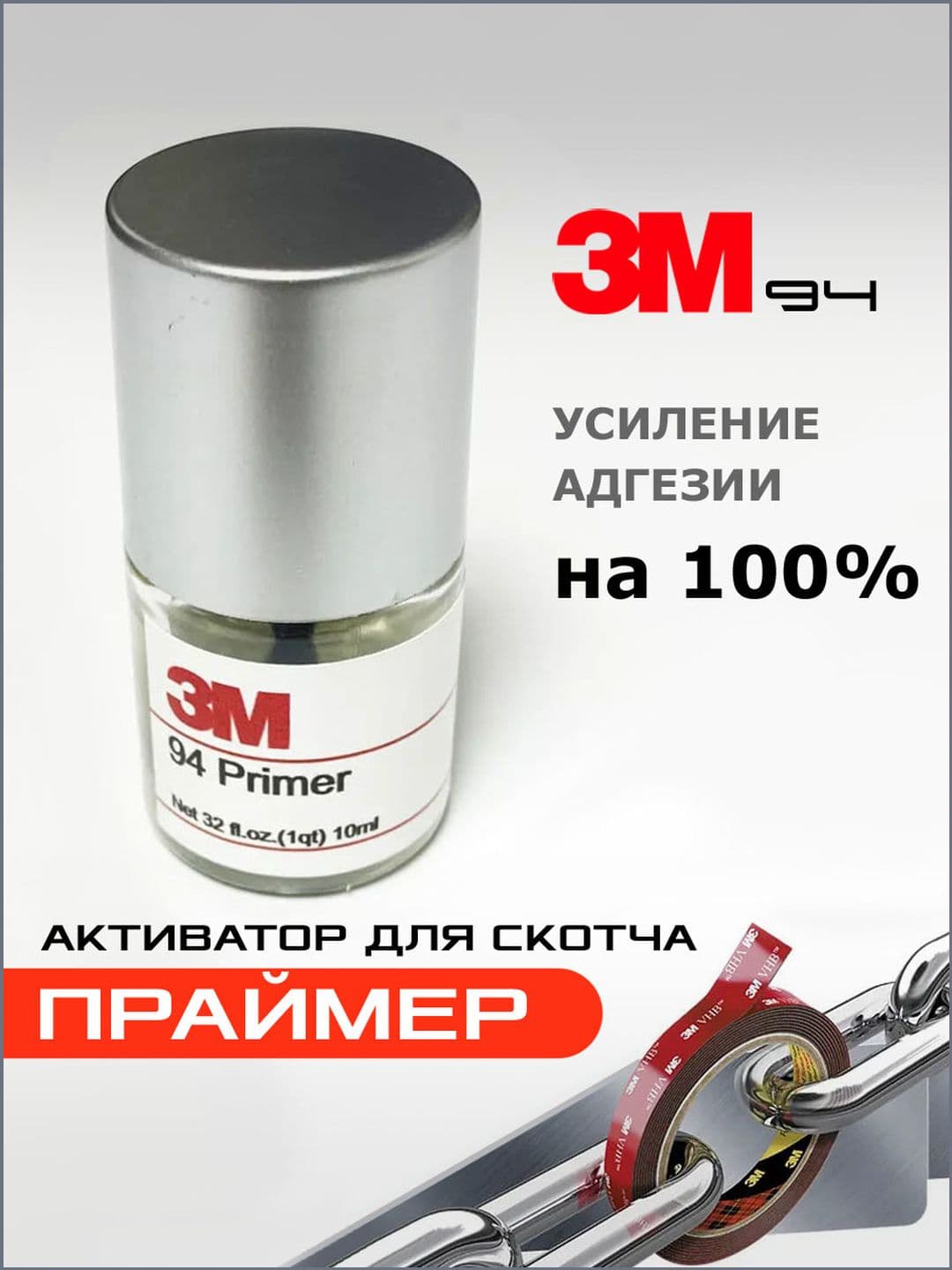 3M Активатор адгезии Лосьон, 10 мл, 1 шт.