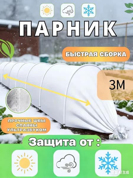Парник, теплица арочная 3х0.26 м abs пластик