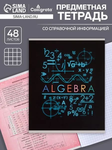 Тетрадь предметная, 48 листов в клетку Calligrata, СуперНеон. Алгебра , 5 шт