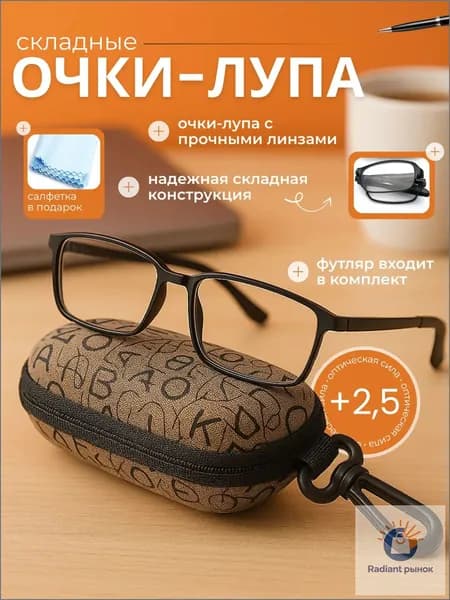 Лупа 2.5-кратная