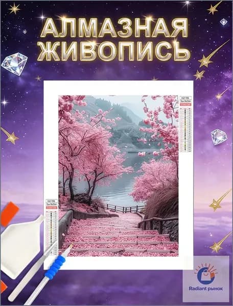Алмазная мозаика "Цветение сакуры", круглые бриллианты и стразы, 30х40 размер холста
