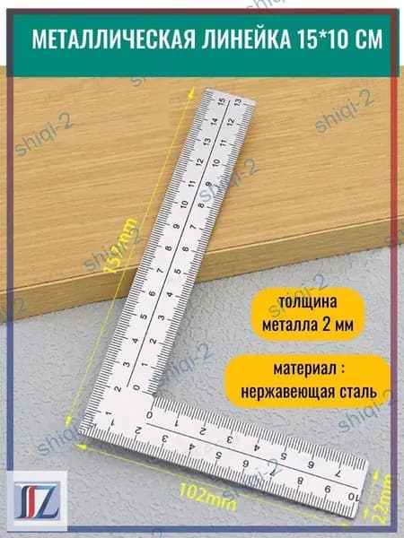 Премиальный измерительный угольник 10 на 15 см для разметки кожи и раскроя