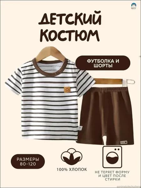Детский летний комплект футболка и шорты, 100% хлопок