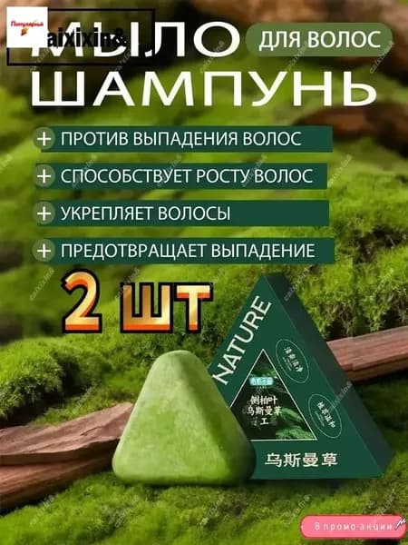 Шампунь твердый