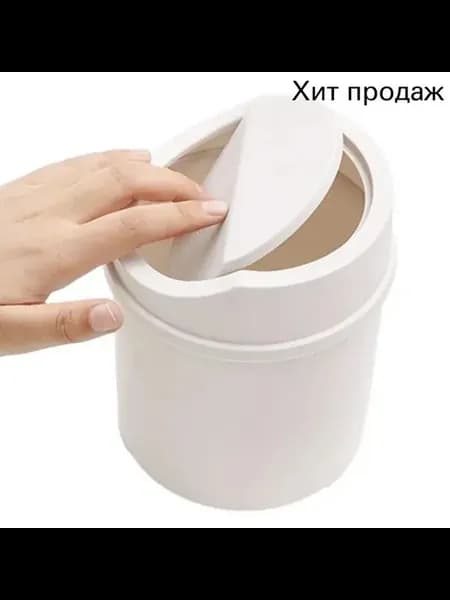 Настольное мусорное ведро круглое, белое, 16.5x13x13 см
