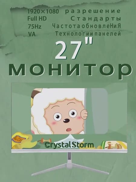 CrystalStorm 27.0" Монитор CrystalStorm 1K 75Hz VA C 0430e-1, VA, 1920x1080 Full HD, 75.0 Гц, Изогнутый экран, белый