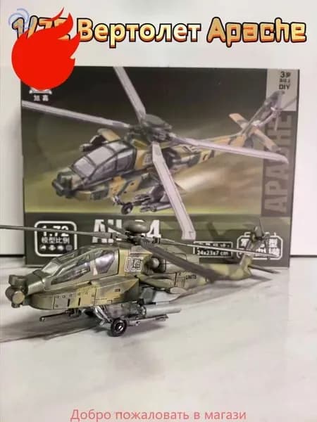 Top Toy 1/72 24 см Модель самолета с шасси и воздушным винтом , Всепогодный двухместный боевой вертолет "Апач" ,коллекционные с демонстрационным стендом