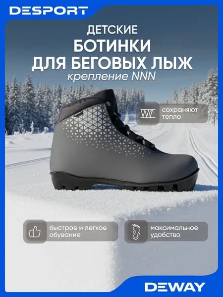 Ботинки лыжные