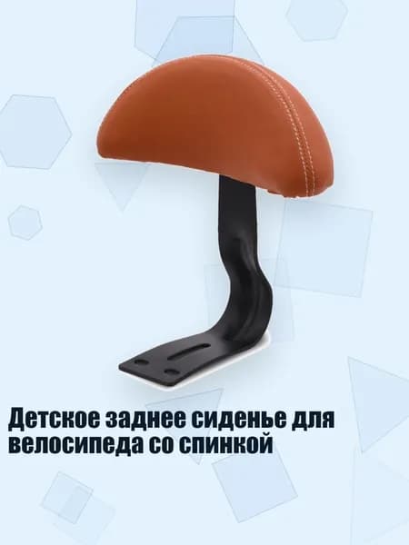 Детское заднее сиденье для велосипеда со спинкой, Коричневый